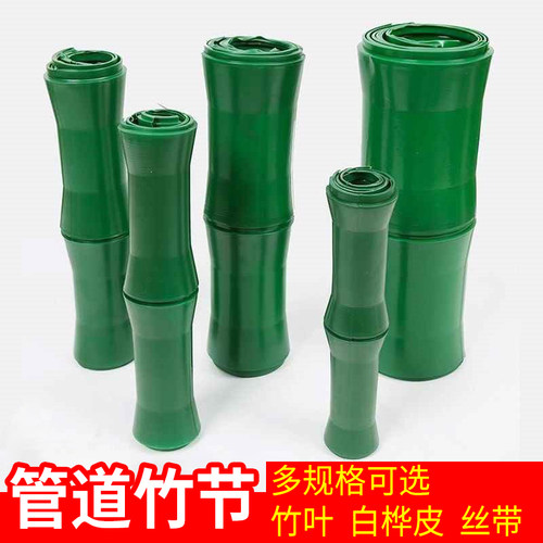 竹节仿真管子藤条花长条田园竹叶竹枝下水管装饰包暖气管道竹皮 - 封面