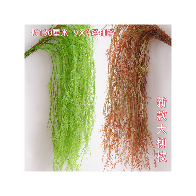 仿真塑料道具柳树枝