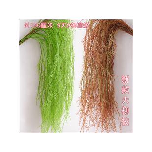 仿真柳叶塑料柳枝超大柳树枝树叶塑料柳条装饰假柳树工程材料道具