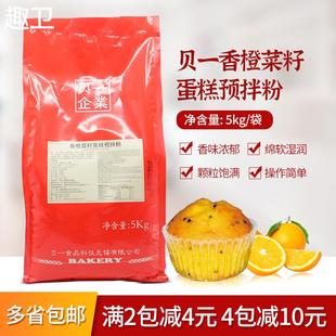 烘焙原料 贝一金牌香橙菜籽蛋糕预拌粉 蛋糕预拌粉5kg原装