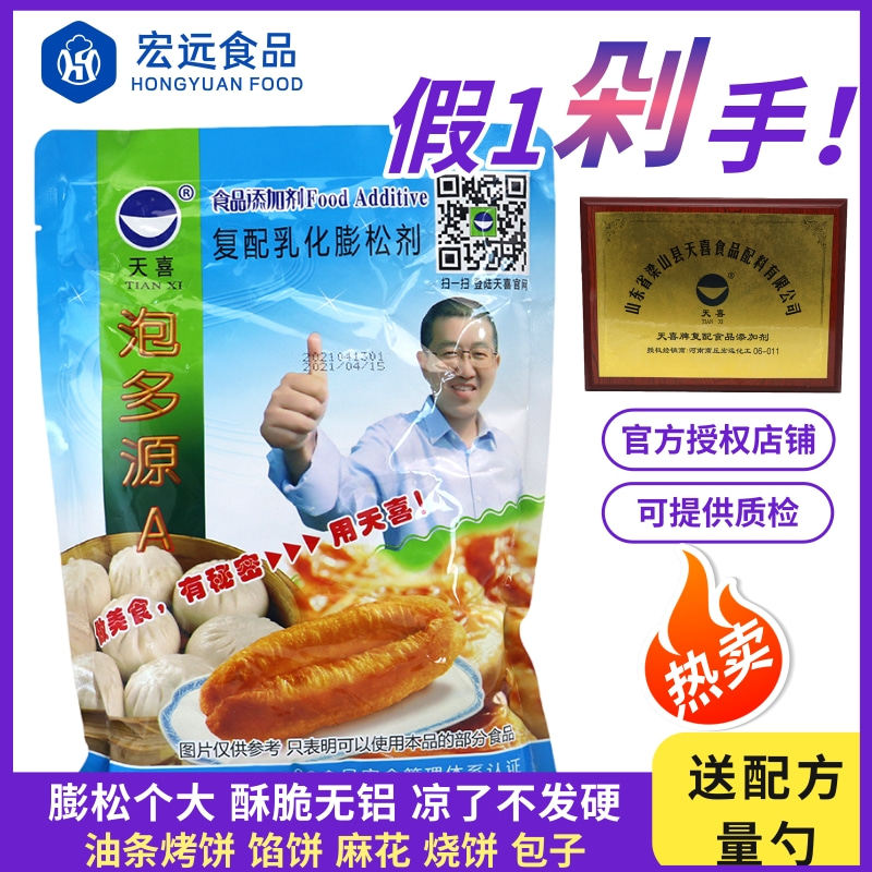 正品天喜牌泡多源a油条包子麻花烙饼馅饼膨松剂凉了不发硬泡打粉