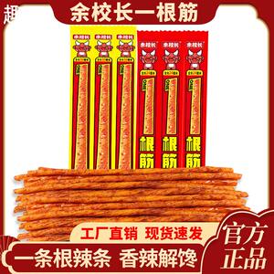 一条根辣条余校长一根筋麻辣香辣爽口牛筋 儿时怀旧解馋网红零食