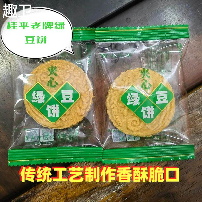 广西桂平特产绿豆饼干 干糕点零食蛋酥饼米饼芝麻花生馅饼茶点小