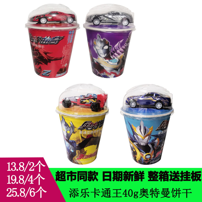 包邮添乐卡通王40g*4奥特曲奇饼干 干儿童零食玩具饼干 干送小汽,零食/坚果/特产,曲奇饼干,淘宝优惠券,粉丝福利购,淘宝优惠卷