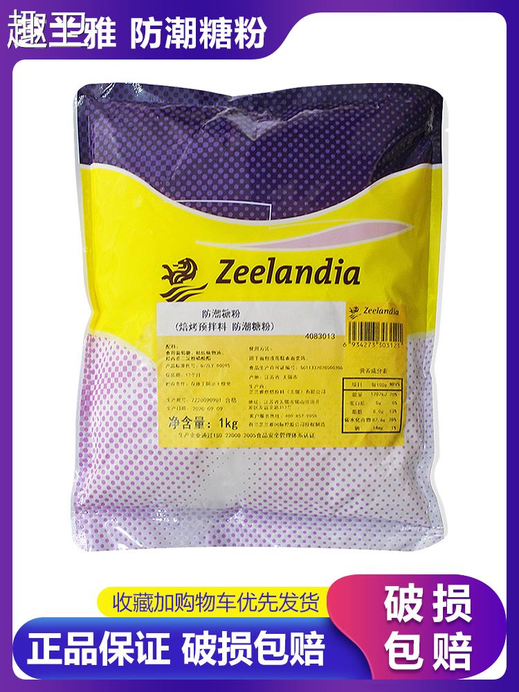 芝兰雅防潮糖粉糖霜1KG原装 焙烤预拌料提拉米苏蛋糕装饰专用包邮