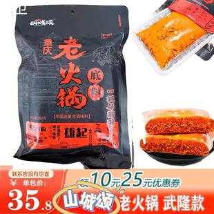 重庆特产山城颂火锅底料500g麻辣烫调料 牛油老火锅底料