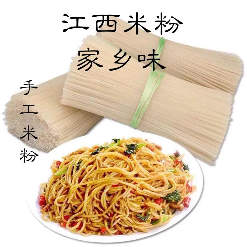 包邮江西特产新余 余水北米粉农家米线 线拌粉米粉粉干 干炒粉螺