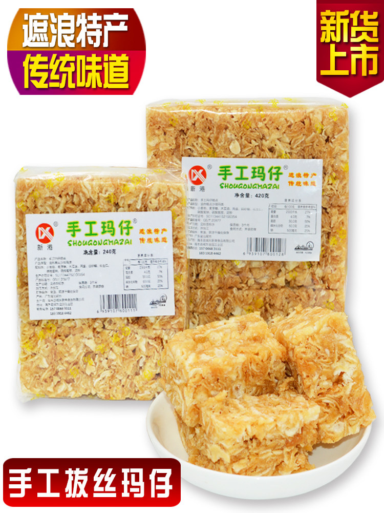 潮汕特产海丰红海湾遮浪手工马仔糕拔丝玛仔糕点新港沙琪玛仔零食