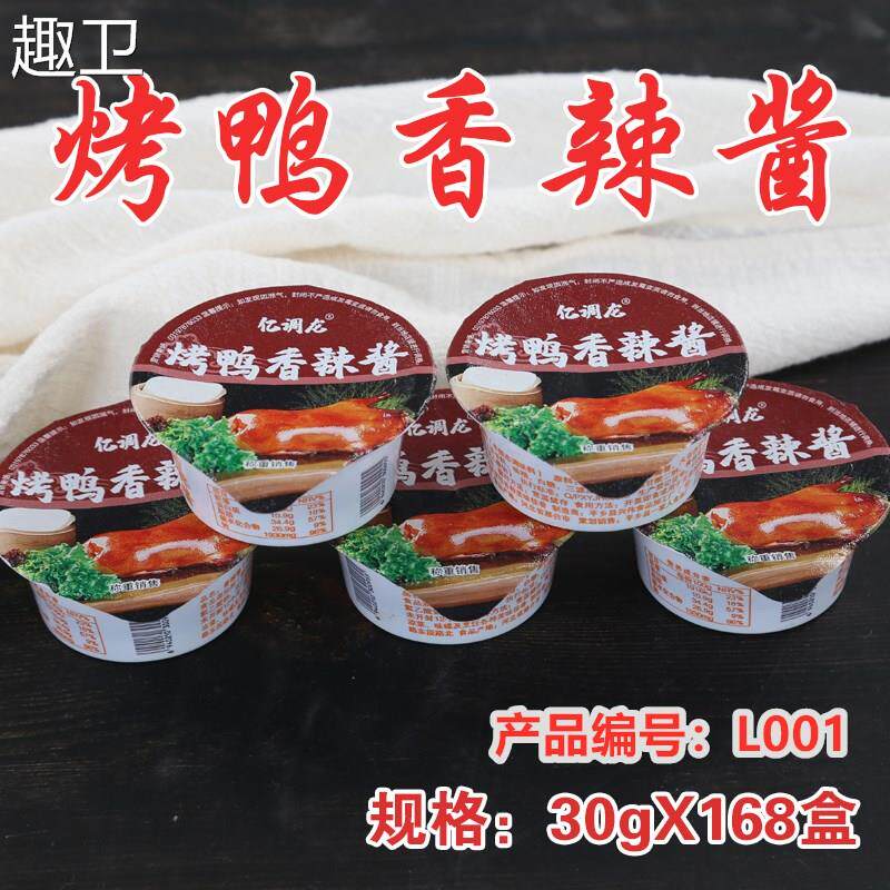 直销亿调龙烤鸭香辣酱30g片皮烤鸭专用米饭拌饭拌面小盒包装商用
