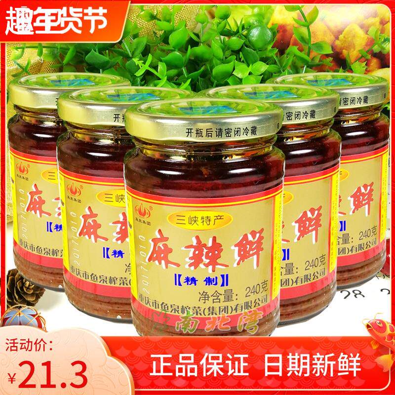 重庆鱼泉麻辣鲜酱240g*5瓶装辣椒酱拌面炒菜调料火锅蘸料三峡特产