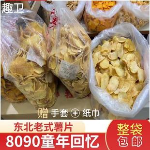 望花薯片东北特产老式大薯片锅巴甜咸辣薄切土豆片怀旧童年零食品