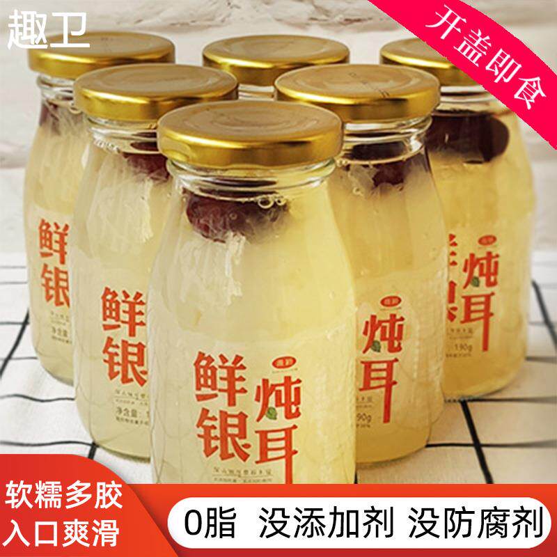 鲜炖冰糖银耳羹瓶装罐头鲜露饮品熟雪尔白木耳红枣枸杞汤免煮即食