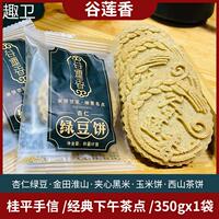 谷莲香软糯黑米饼绿豆饼淮山饼西饼广西桂平特产送礼茶点小吃糕点