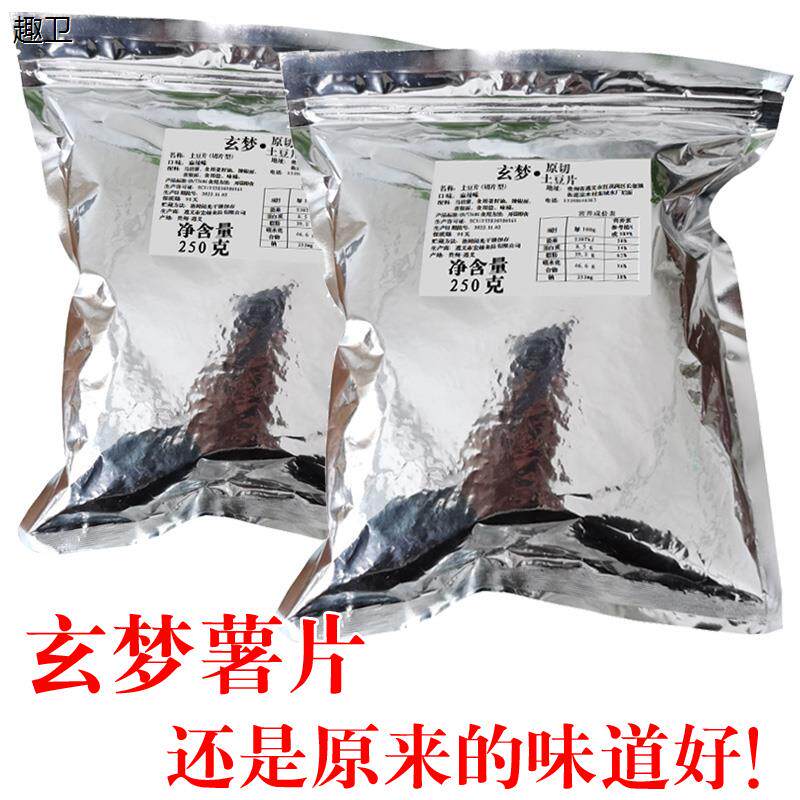 1斤玄梦薯片贵州特产现炸麻辣味洋芋土豆片番茄味烧烤味网红小零