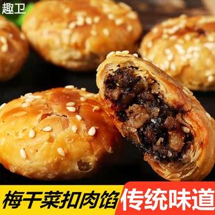 正宗黄山烧饼安徽特产梅干菜酥饼锅盔饼炭火烤饼糕点网红零食小吃