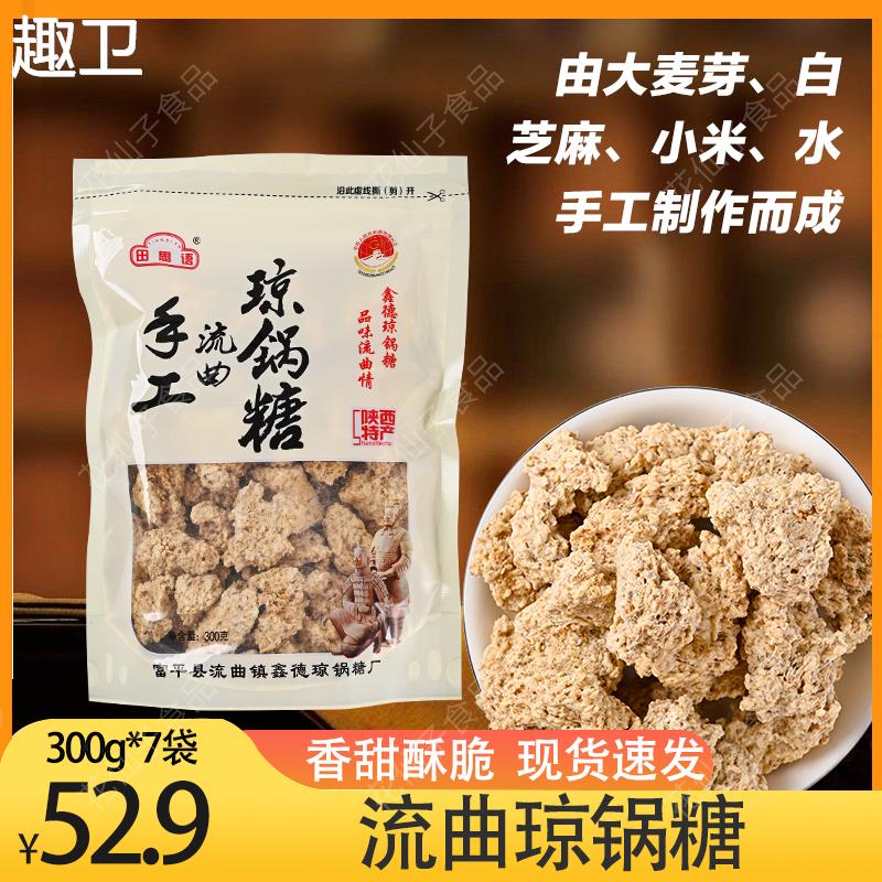 田思语富平流曲手工琼锅糖手撕300g陕西特产芝麻糖麦芽糖特色零食