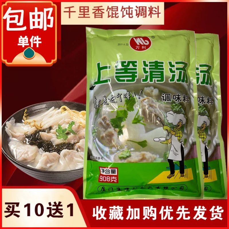 万利上等清汤沙县小吃调味料配料商用馄饨扁肉水饺炖罐关东煮火锅