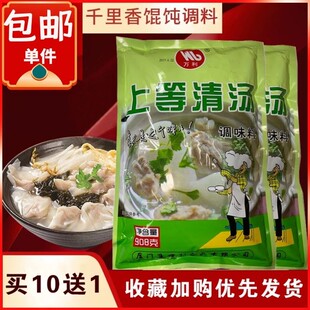 万利上等清汤沙县小吃调味料配料商用馄饨扁肉水饺炖罐关东煮火锅