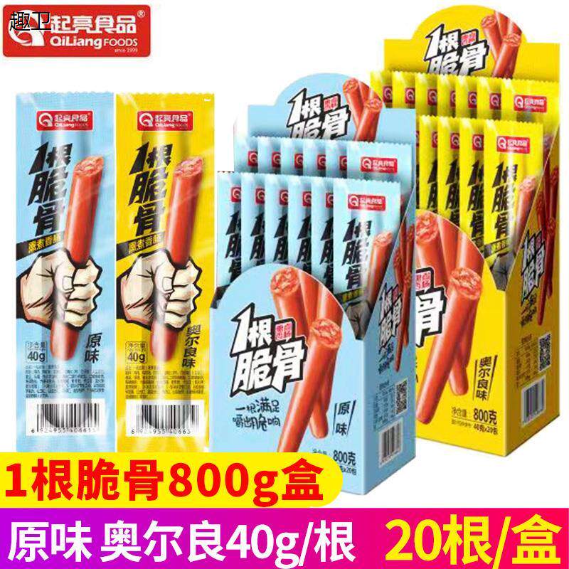 起亮一根脆骨肠40g*20支整盒熏煮烤肠原味奥尔良热狗香肠早餐火腿