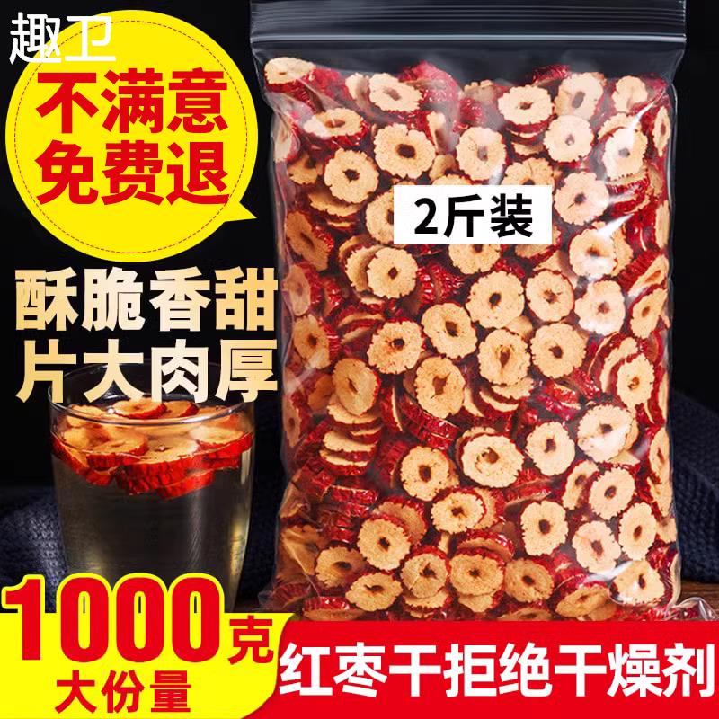 新疆无核红枣干片2500g包邮 红枣整箱干货去核红枣片商用脆酥泡水 零食/坚果/特产 枣类制品 原图主图