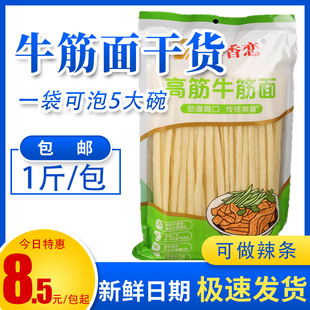 河南牛筋面干 干货手工辣条专用半成品自制原材料许昌特产凉拌干