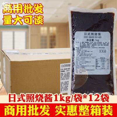 宝立照烧酱1kg*12袋整箱日式照烧汁照烧鸡排饭章鱼小丸子酱汁商用