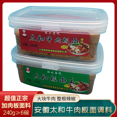 包邮正宗太和牛肉板面调料安徽香辣底料卤料专用配料240g盒家用装