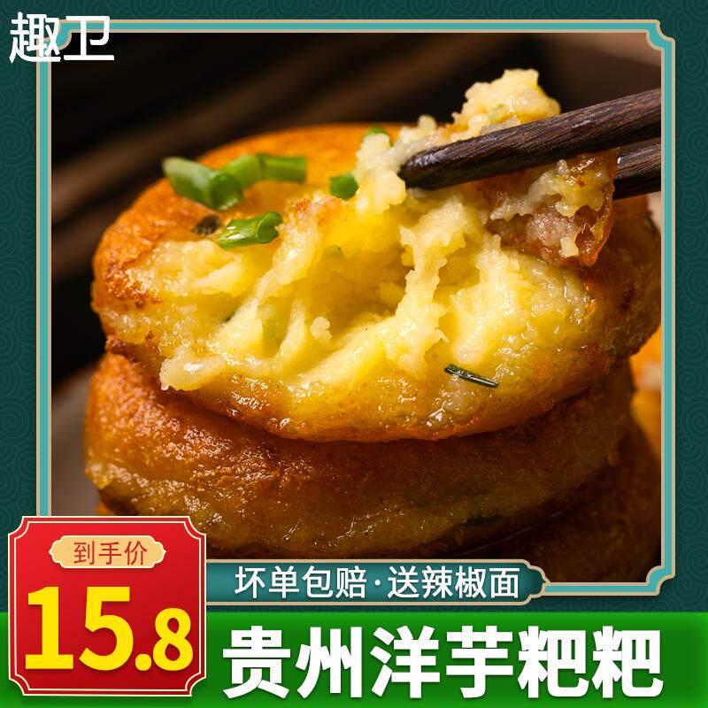 贵州特产洋芋粑粑小吃刘姨妈纯土豆泥手工油炸小吃8090怀旧洋芋粑