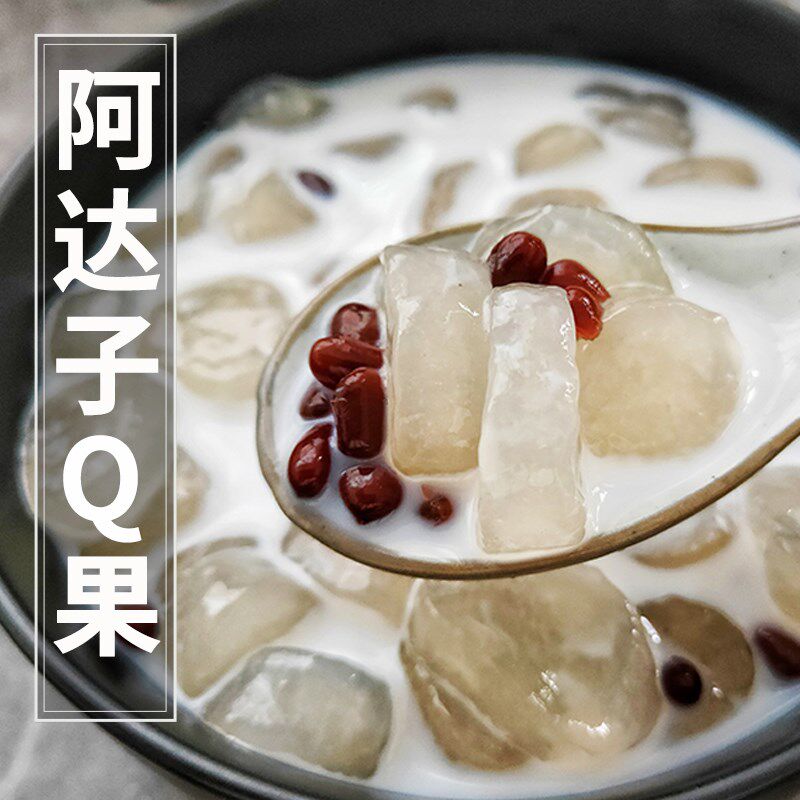 阿达子亚达子冬瓜亿qq果芋丸漳州四果汤烧仙草海南清补凉配料原料