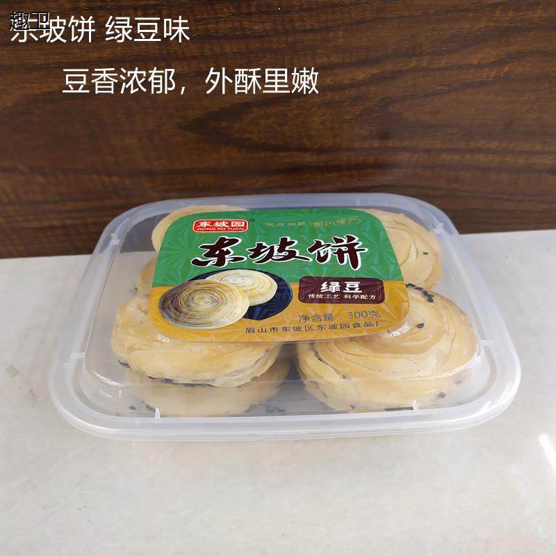 东坡园东坡饼三苏特产椒盐黑芝麻绿豆玫瑰味怀旧早餐糕点点心小吃