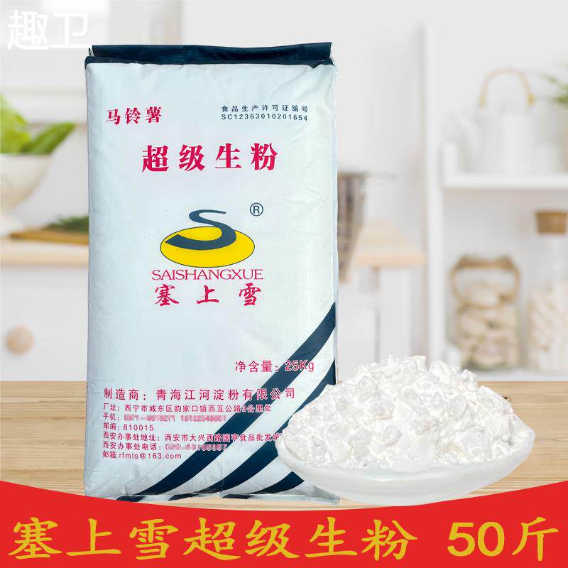 包邮塞上雪超级生粉50斤餐饮装马铃薯生粉裹粉脆炸粉土豆粉勾芡粉