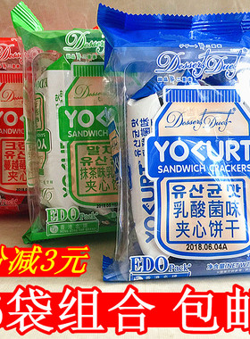 EDO pack 乳酸菌味夹心饼干 干120g*6包720克蔓越莓/乳酸菌/抹茶