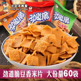 福令郎劲道脆豆香米片锅巴20g 60袋80后童年儿时怀旧膨化零食小吃