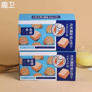 3箱夹心酥脆办公室休闲零食小吃食壹佬 食一佬冰淇淋威化饼干258g