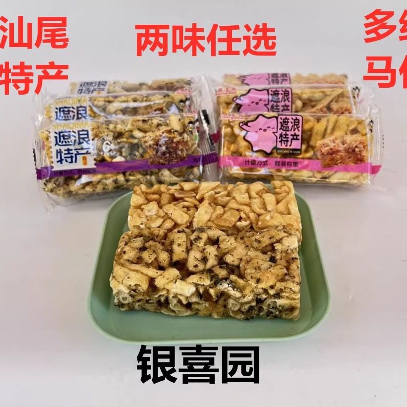 银喜园马仔汕尾特产遮浪马仔海苔味原味海盐味拉丝马仔沙琪玛玛仔,零食/坚果/特产,沙琪玛,淘宝优惠券,粉丝福利购,淘宝优惠卷