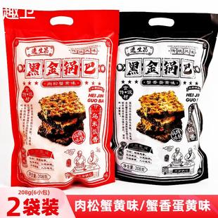 逸生昌黑金锅巴蟹香蛋黄肉松蟹黄味锅巴乌米饭香传统风味208g*2袋