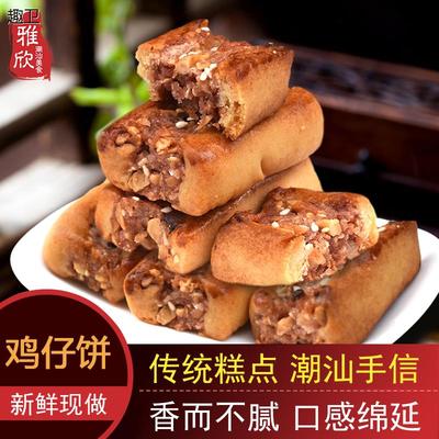 特色小吃广东广州特产正宗老字号 鸡仔饼 酥饼传统糕点零食鸡子饼