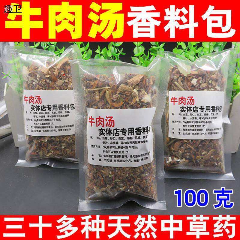 淮南牛肉汤调料汤料中的香料包100克 实体店牛肉汤煮汤料包配方