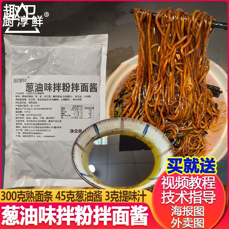 厨淳鲜葱油拌粉拌面酱料面条酱料不辣黑葱油凉拌面调料酱500g