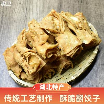 湖北天门特产手工翻饺子