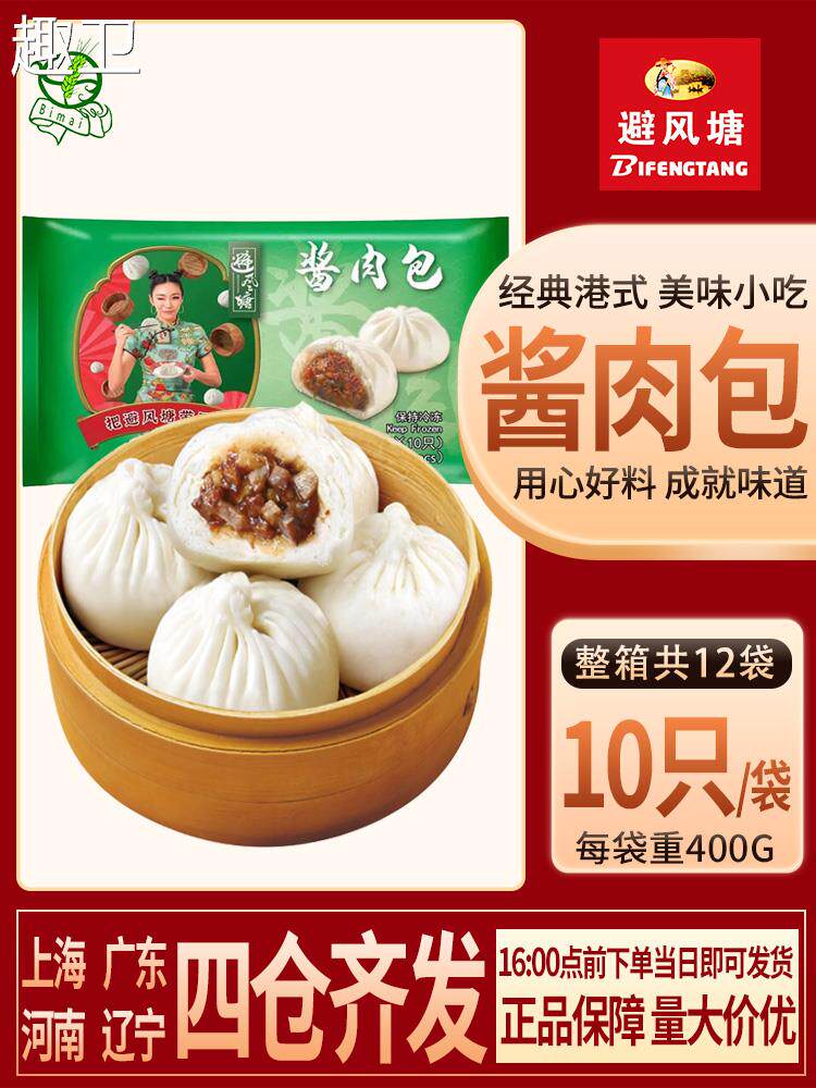 避风塘酱肉包400g/10只/袋*3袋港式广式早点营养早餐速食包子包邮怎么看?