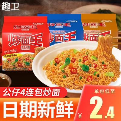 公仔面炒面王袋装方便面海鲜炸酱干拌面车仔面捞面速食品泡面夜宵