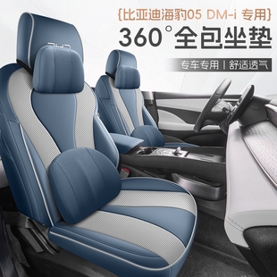 2025款 打孔透气汽车座套专用座椅 比亚迪海豹05dmi坐垫全包围四季
