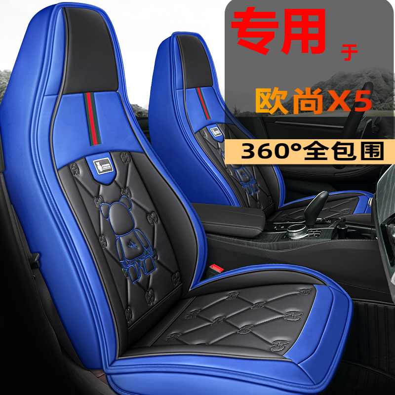 2023款长安欧尚X5专用汽车座套四季通用坐垫欧尚x5改款豪华型座垫