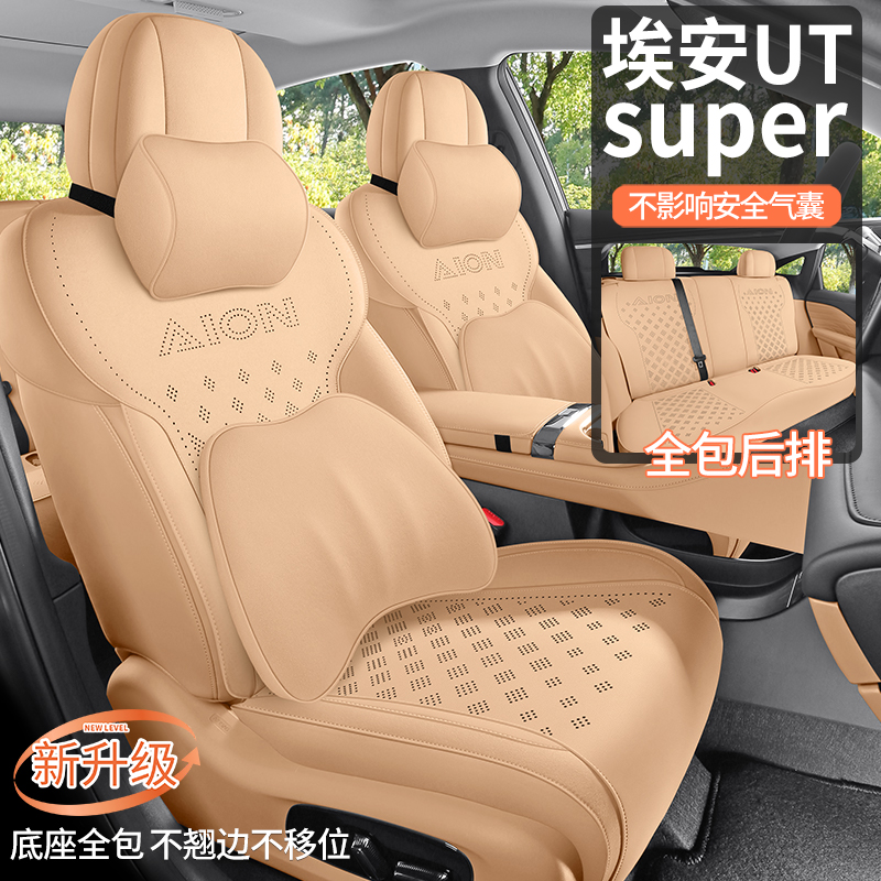 2025款埃安AION UT专用汽车座套四季座椅套半包通风座垫翻毛坐垫