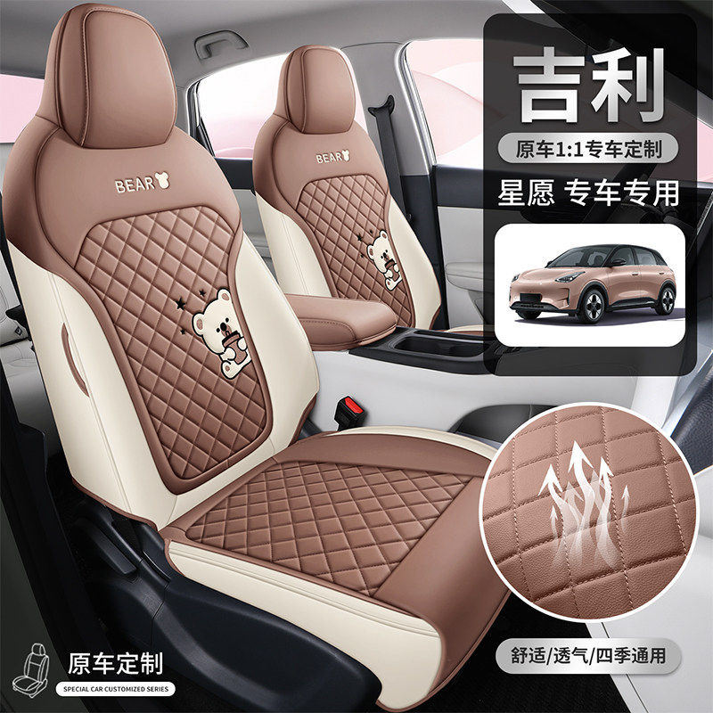 适用于吉利星愿座椅套专汽