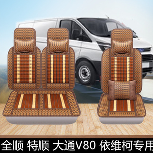 福田图雅诺汽车座套 蒙派克e 风景G5/G9专用仿竹片座椅套夏季新款