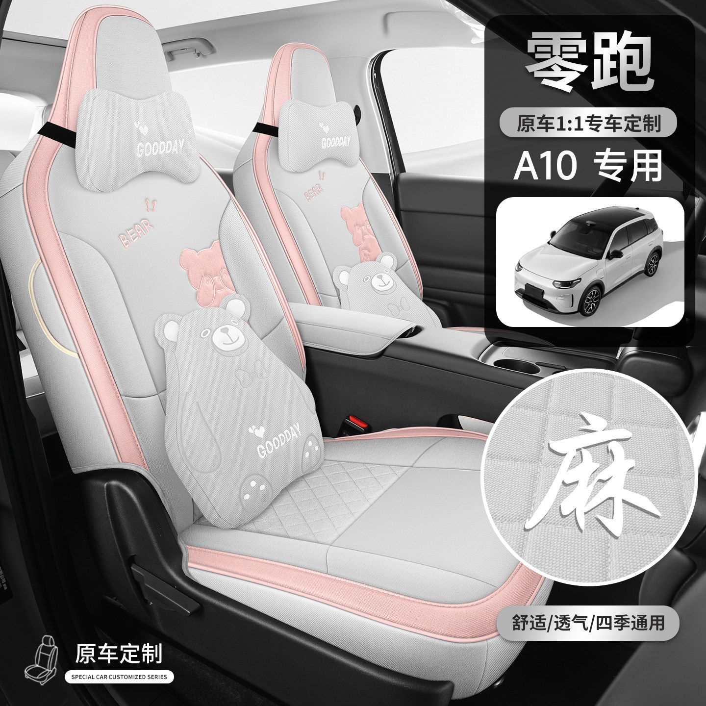适用于零跑A10坐垫四季通用全包座椅套汽车配件改装内饰座套用品