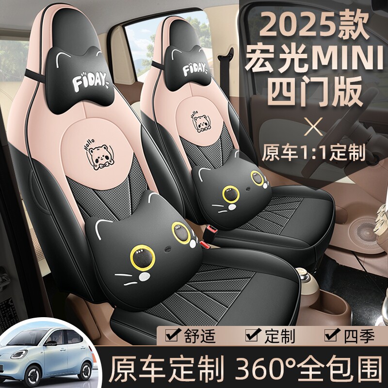 25款五菱宏光mini第四代四门版专用汽车座套全包座椅套四季坐垫