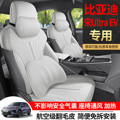 比亚迪宋uitrev座套四季